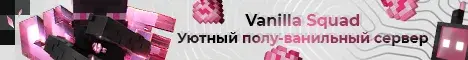 Баннер сервера VanillaSquad